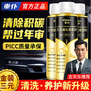 车仆金装 崔化洗剂汽车油路催化清洗剂尾气净化器除积碳免拆 三元