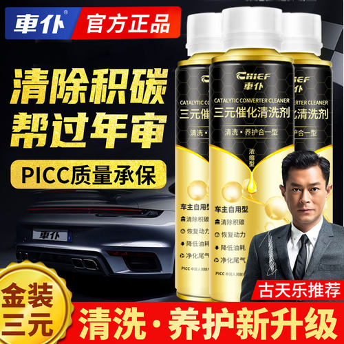 车仆金装三元催化清洗剂净化尾气