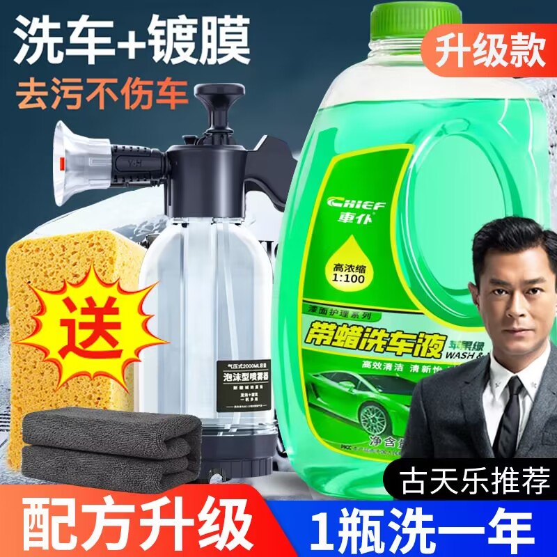 车仆4斤泡沫喷壶洗车液强力去污