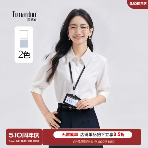 图曼朵公务员答辩面试衬衫白衬衫