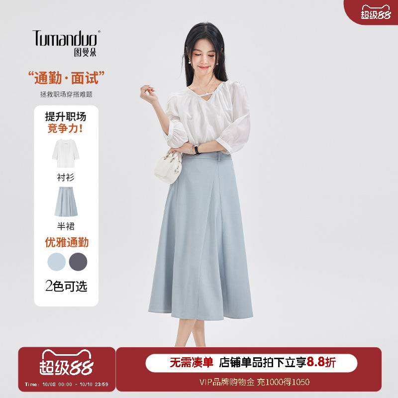 图曼朵优雅通勤超好看a字半裙女