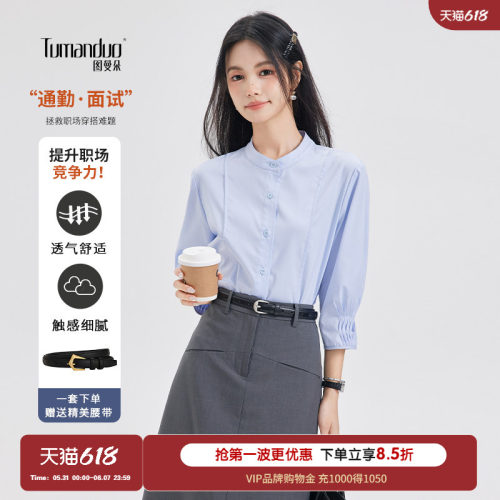 图曼朵体制内职场百搭蓝色衬衫