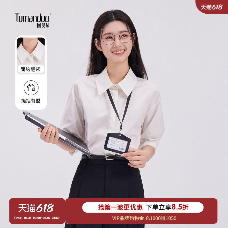 2026气质百搭基础款衬衫工作装