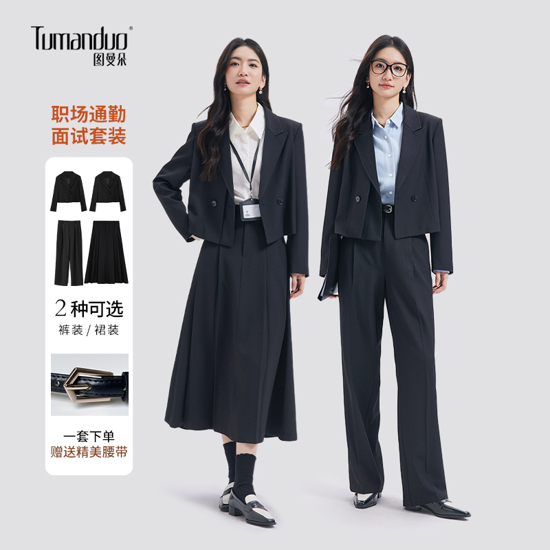 图曼朵黑色短外套西服套装