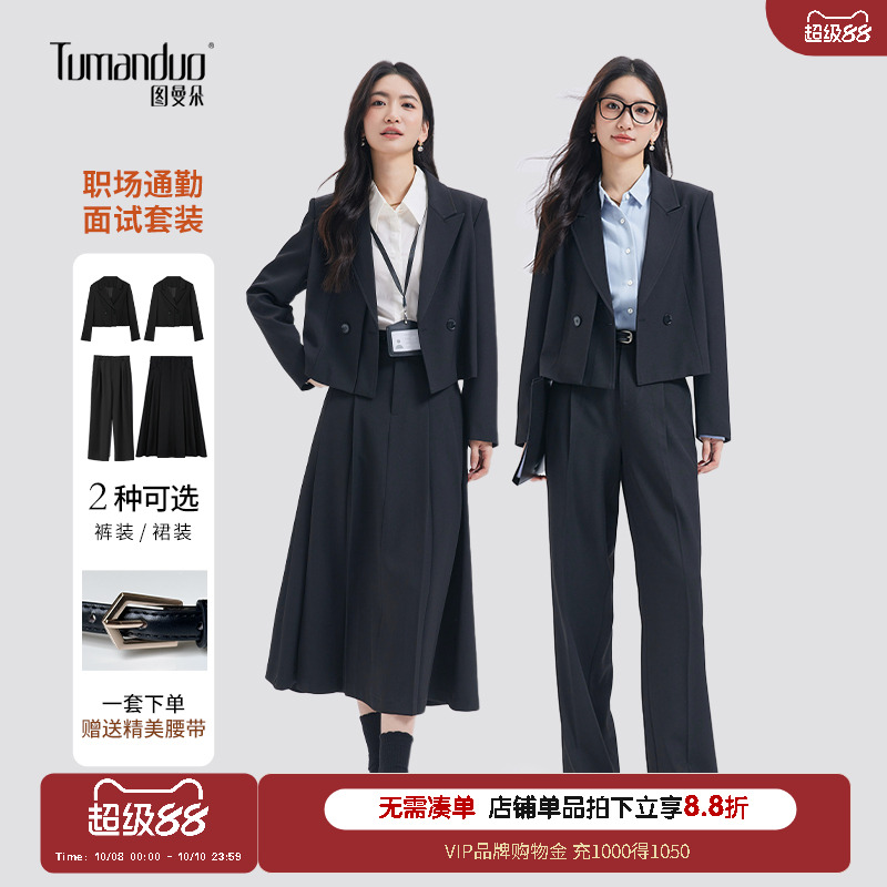 图曼朵黑色短外套西服套装
