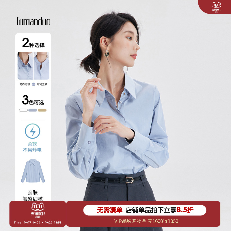 图曼朵时尚简约通勤长袖职业衬衫