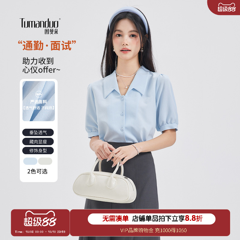 图曼朵面试穿搭浅蓝色衬衫