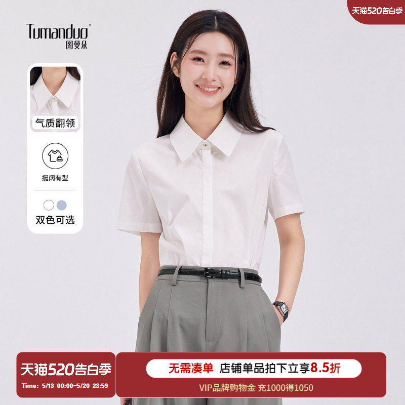 图曼朵白色短袖衬衫女夏季薄款职业正装通勤面试重要场合衬衣上衣