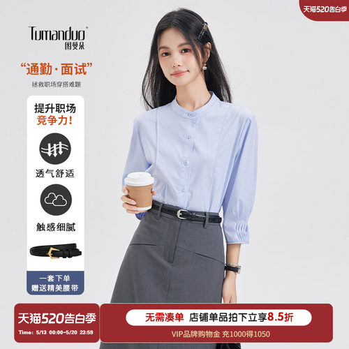 图曼朵体制内职场百搭蓝色衬衫