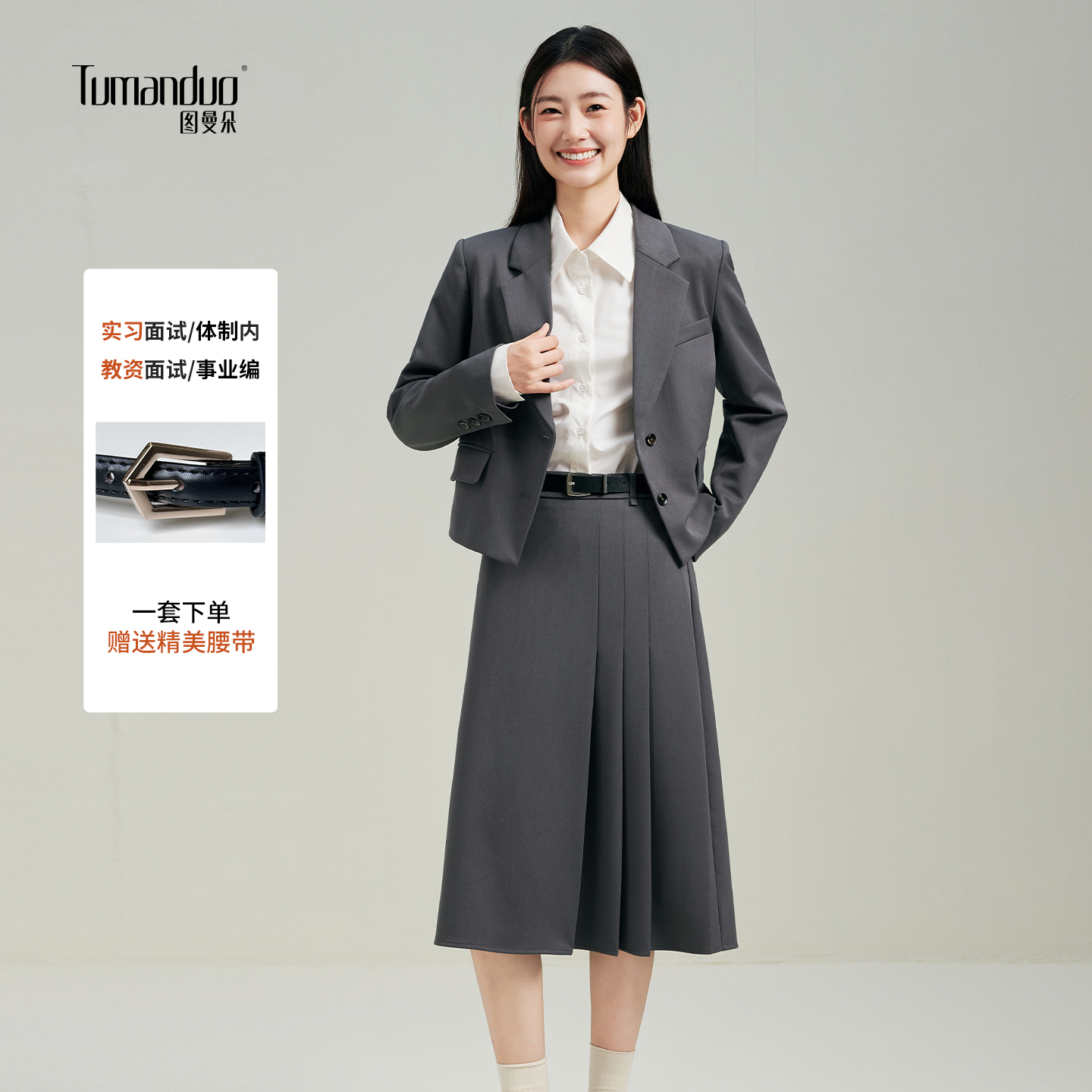 图曼朵【面试宝藏】灰色西装套装