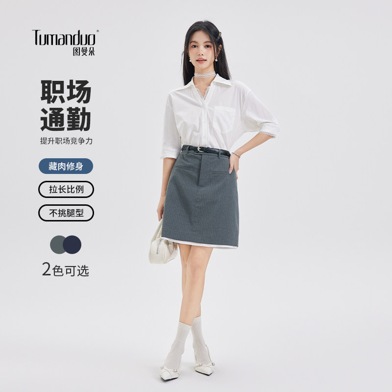 图曼朵百搭显瘦灰色半身裙