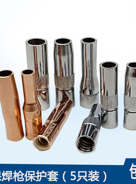 二保焊枪保护套气保焊枪配件防风罩200A350A500A缩口变径保护嘴套