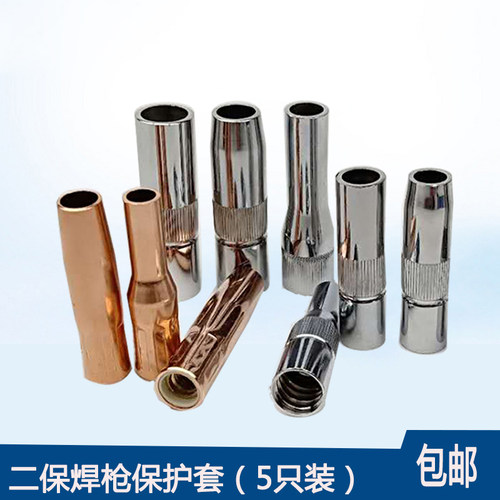 二保焊枪保护套气保焊枪配件防风罩200A350A500A缩口变径保护嘴套