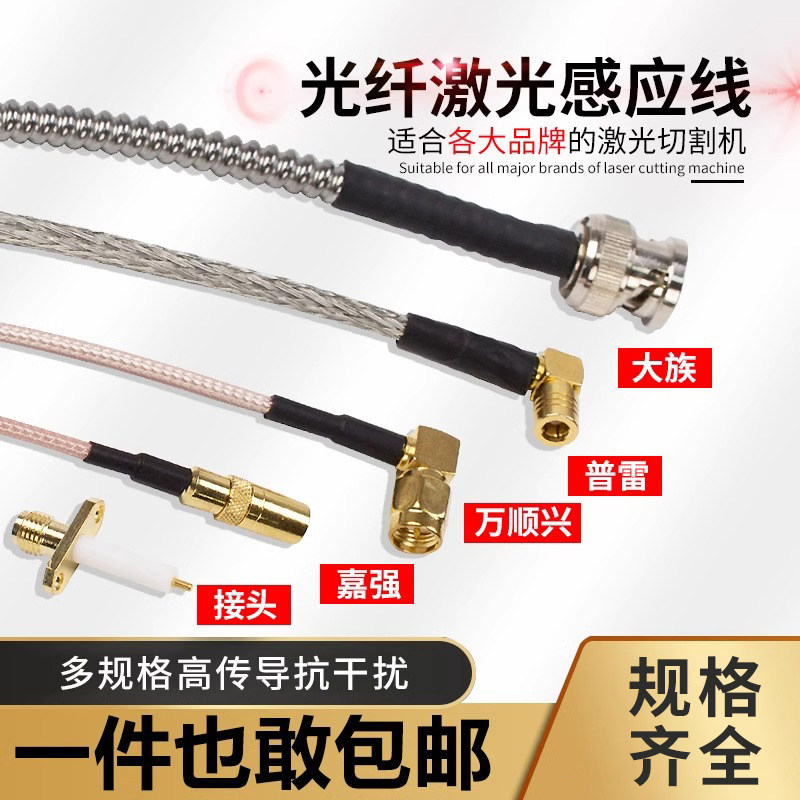激光感应线光纤切割焊接机配件嘉强万顺兴大族头传感器电容连接线