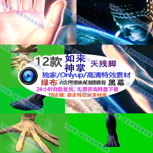 最新游戏整蛊Only up如来神掌天残脚 直播打赏绿幕视频特效素材