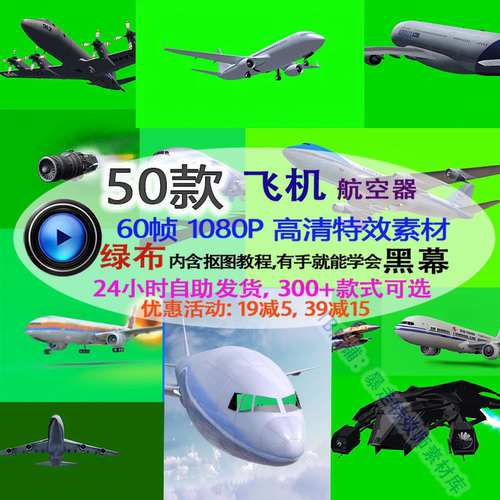 特效绿幕素材 飞机UFO航空客机交通工具高清免抠像Pr剪映视频素材