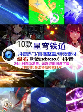 游戏直播整蛊 Onlyclimb星穹铁道 绿幕特效视频素材间搭建定制