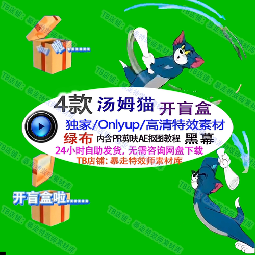 游戏直播整蛊Only up汤姆猫开盲盒 恶搞送礼物绿幕插件素材搭建