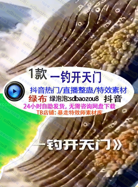 Onlyclimb 一钓开天门 绿幕特效视频素材间搭建 整蛊直播游戏搭配