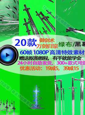 特效绿幕素材 万剑归宗控剑术御剑术 高清黑幕免抠像Pr视频素材