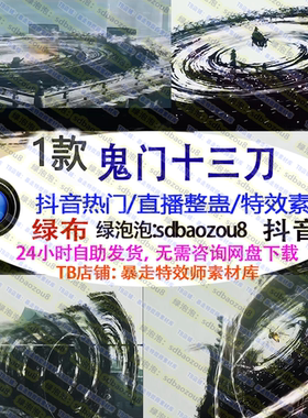 游戏直播整蛊 Onlyclimb鬼门十三刀 绿幕特效视频素材独家原创定