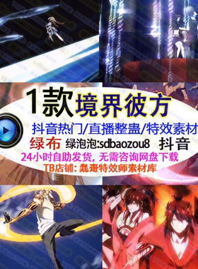 境界破方onlyclimb游戏整蛊特效素材互动 抖音绿幕视频弹幕定制