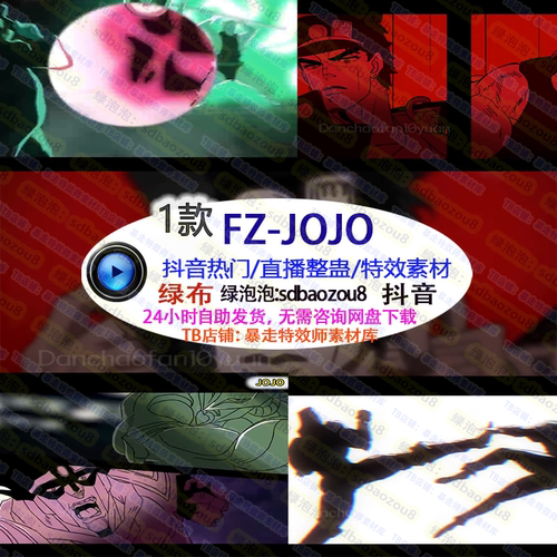 新款游戏直播整蛊OnlyclimbFZ-JOJO绿幕素材特效视频间搭建接定制