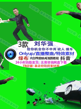 游戏直播Only up刘华强孙红雷砍人机会不中用撞车祸 整蛊视频素材