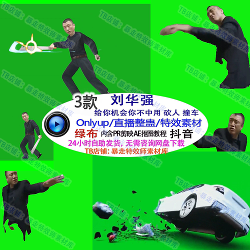 游戏直播Only up刘华强孙红雷砍人机会不中用撞车祸 整蛊视频素材