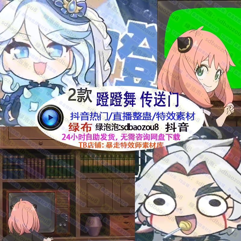 动漫传送门蹬蹬舞Onlyclimb绿幕特效视频素材 游戏整蛊直播搭建