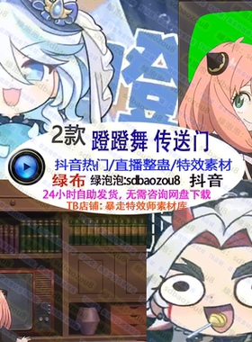 动漫传送门蹬蹬舞Onlyclimb绿幕特效视频素材 游戏整蛊直播搭建