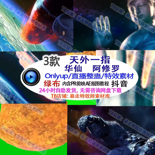 游戏直播整蛊Only up华仙天外一指 绿幕特效视频only climb素材