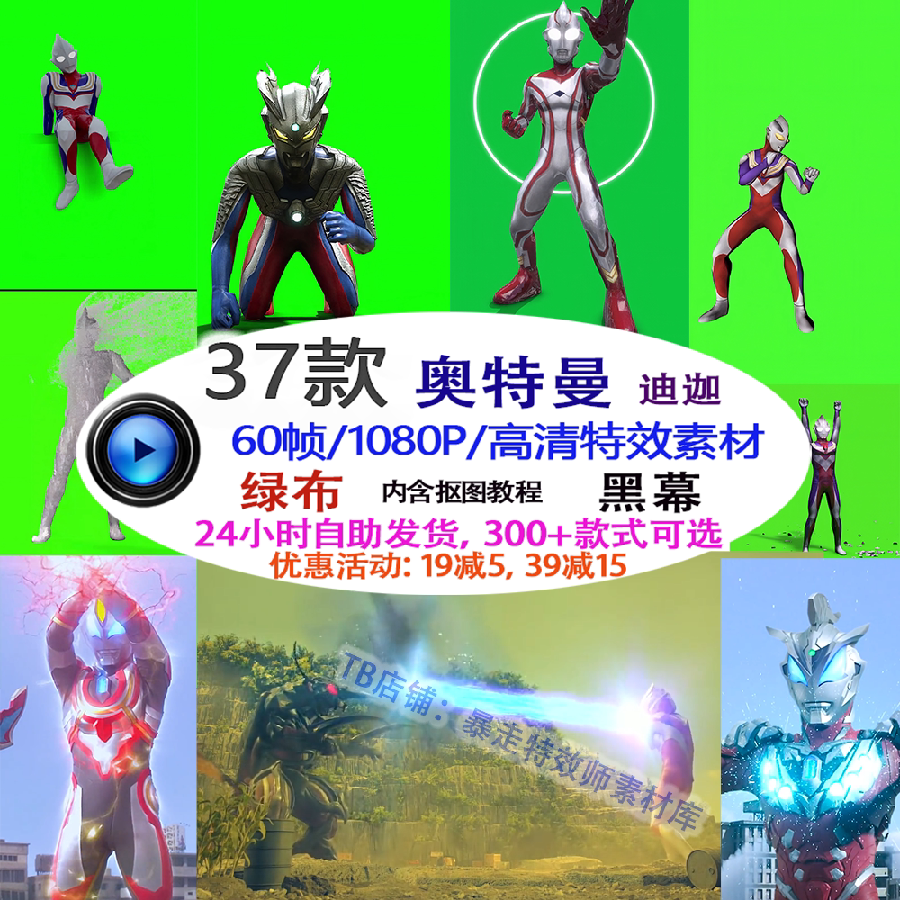 动漫奥特曼迪迦奥特曼特效绿幕素材高清黑布免抠像pr剪映视频素材