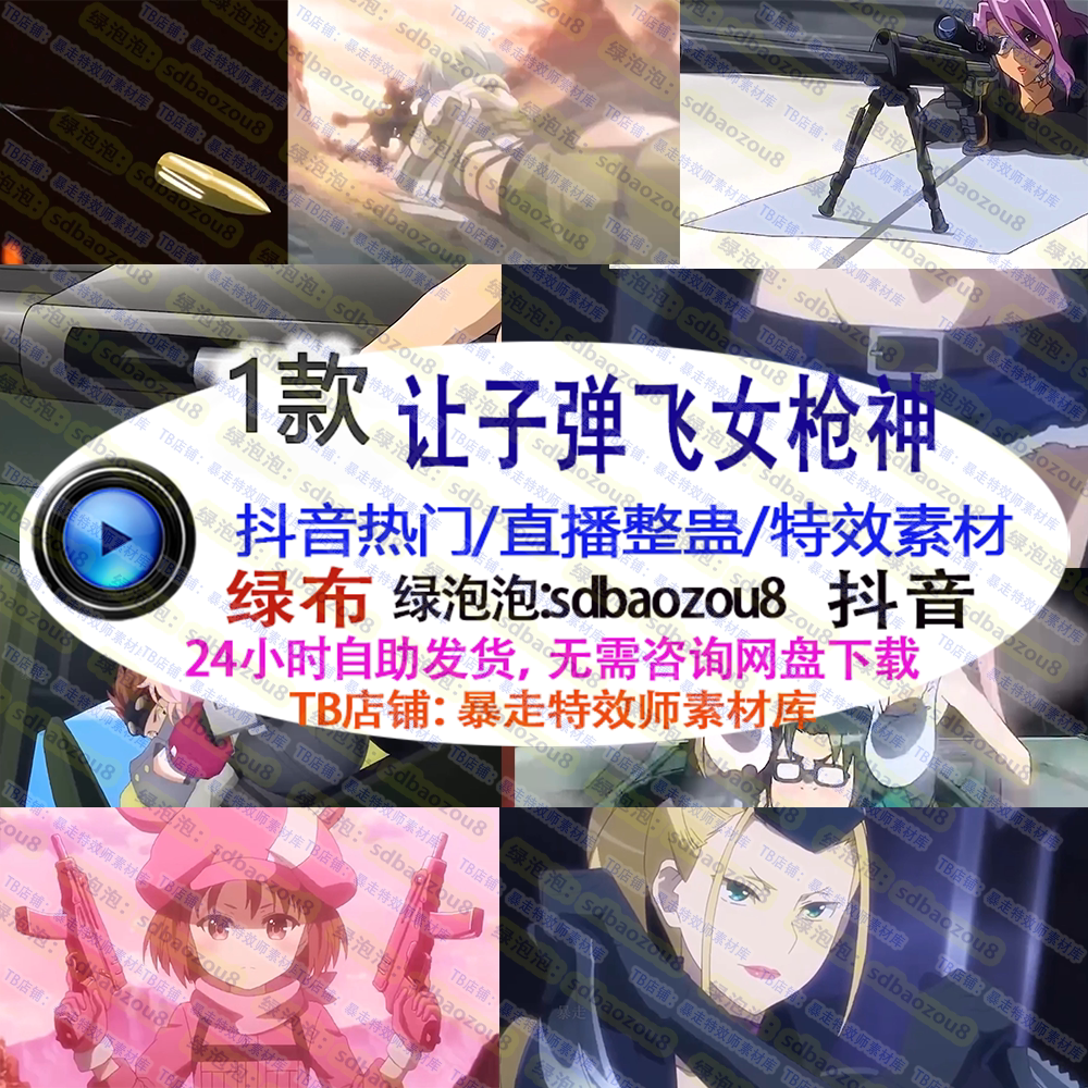 游戏直播整蛊 让子弹飞女枪神卡点射击onlyclimb绿幕特效视频素材