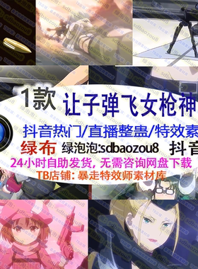 游戏直播整蛊 让子弹飞女枪神卡点射击Onlyclimb绿幕特效视频素材