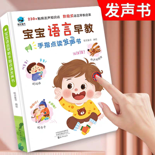 会说话 3岁婴儿学说话宝宝语言启蒙益智儿童玩具1 有声早教挂图0