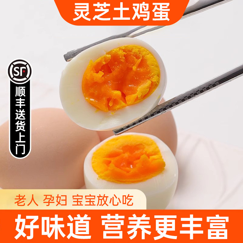 云湶谷灵芝土鸡蛋100枚新鲜农村放养鸡蛋早餐营养溏心蛋顺丰