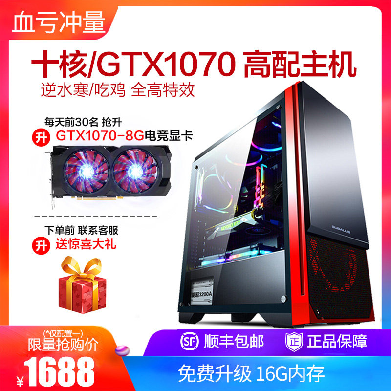 i7级八核高配独显16G台式机LOL组装电脑主机吃鸡游戏办公整机全套