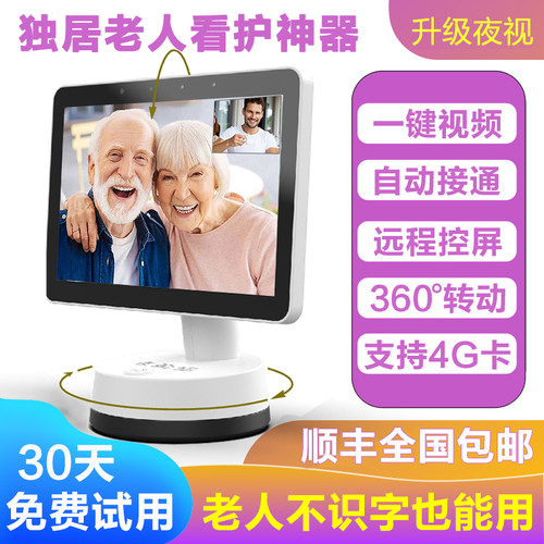老人远程双向视频通话监控摄像头