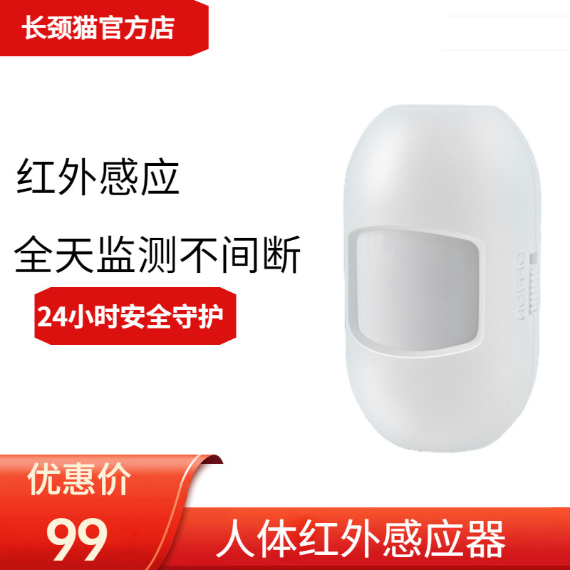 长颈猫陪护机器人 老人双向视频通话配件 人体红外感应器