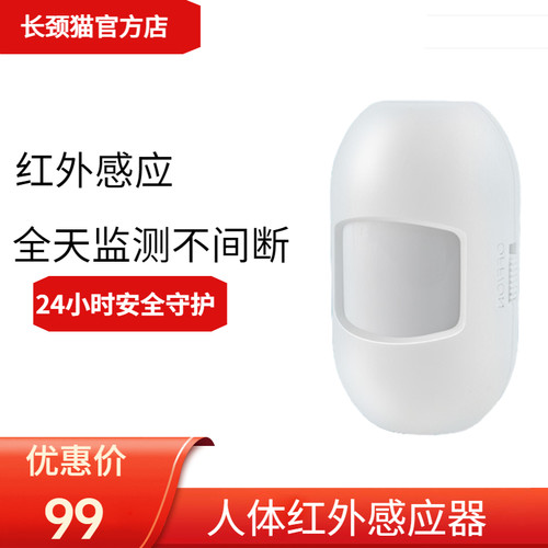老人双向视频通话人体红外感应器