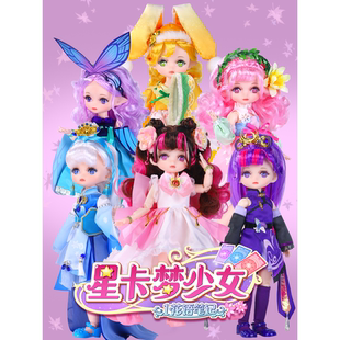 花语笔记同款动漫星卡梦少女28厘米多关节洋娃娃女孩生日女生礼物