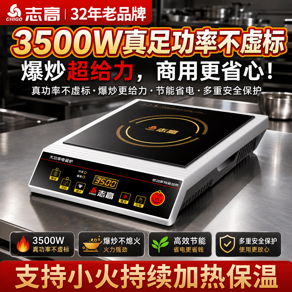 志高商用电磁炉大功率款3500W大火力新款爆炒菜锅款5000W电灶商业