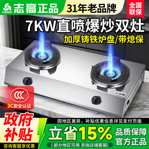 志高不锈钢猛火燃气灶双灶台式