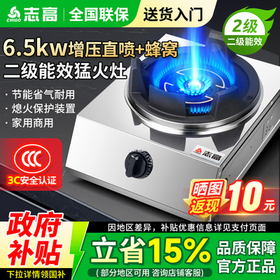 志高猛火灶商用燃气灶单灶台式