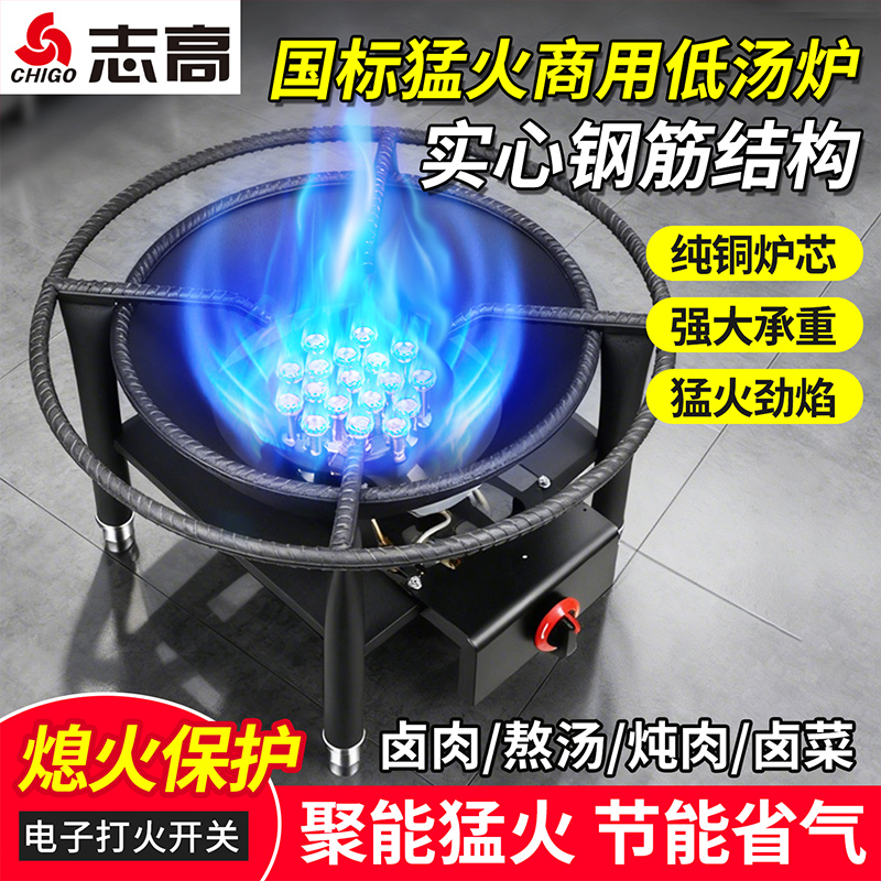 志高猛火灶商用低汤燃气灶带架液化气矮汤炉天然气熄火保护煲汤炉