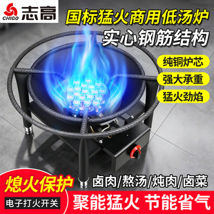 志高猛火灶商用低汤燃气灶带架液化气矮汤炉天然气熄火保护煲汤炉