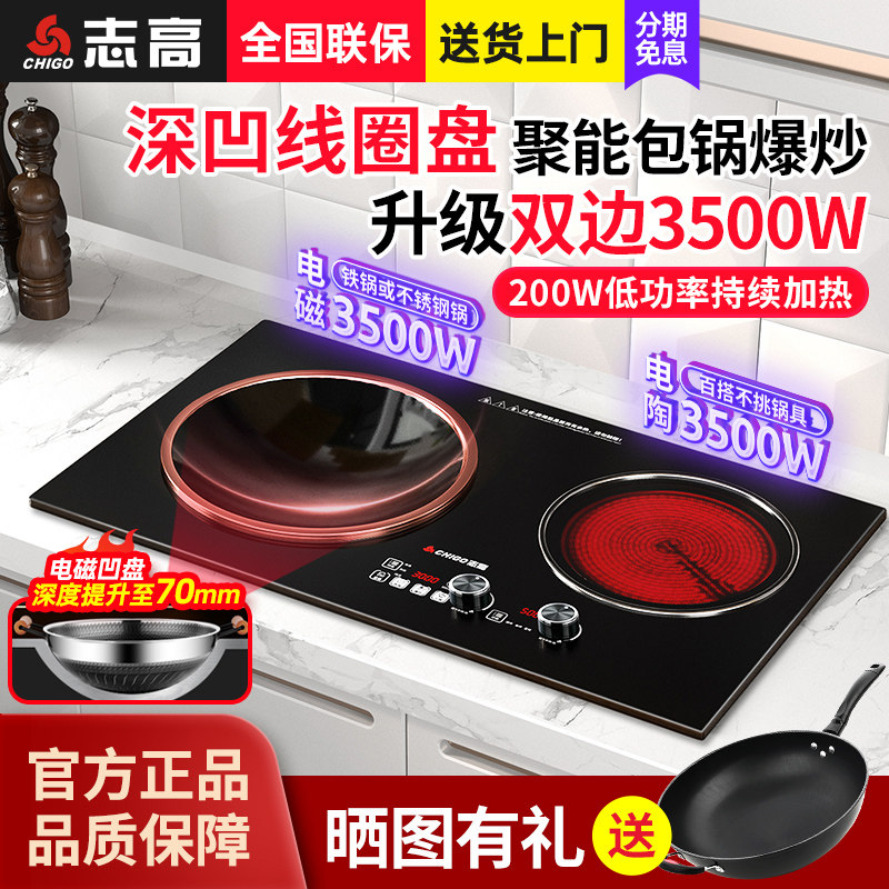 志高电磁炉双灶台式3500W大功率电陶炉双头嵌入式深凹面电灶台