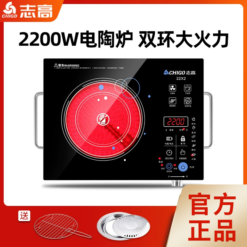 志高台式家用小型节能电陶炉