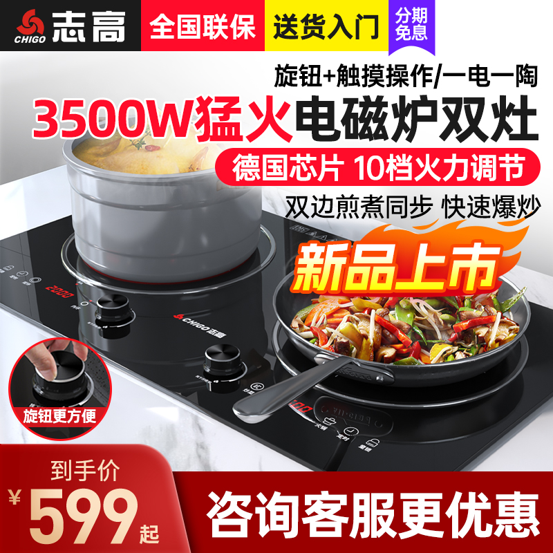 志高电磁炉双灶台式3500W大功率电陶炉双头嵌入式深凹面电灶台